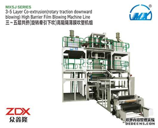 MXSJ系列 三~五層共擠(旋轉(zhuǎn)牽引下吹)高阻隔
