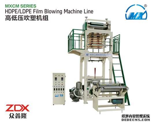 MXCM系列 單層高低壓吹膜機