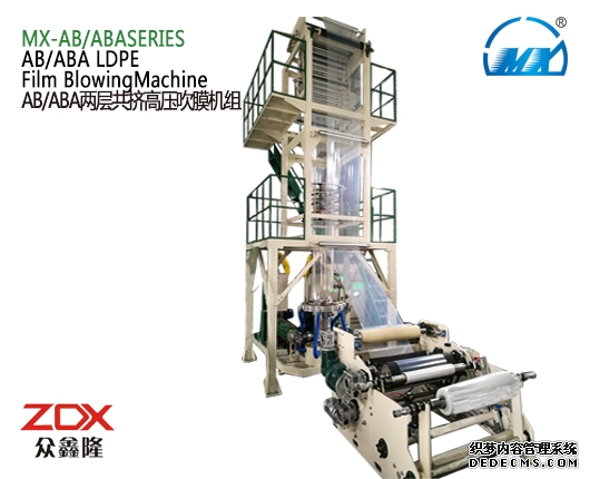MX-AB系列 兩層共擠高壓吹膜機組