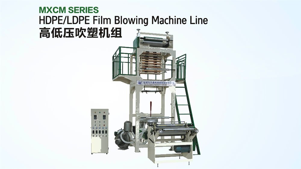MXCM系列 單層低壓吹膜機(jī)