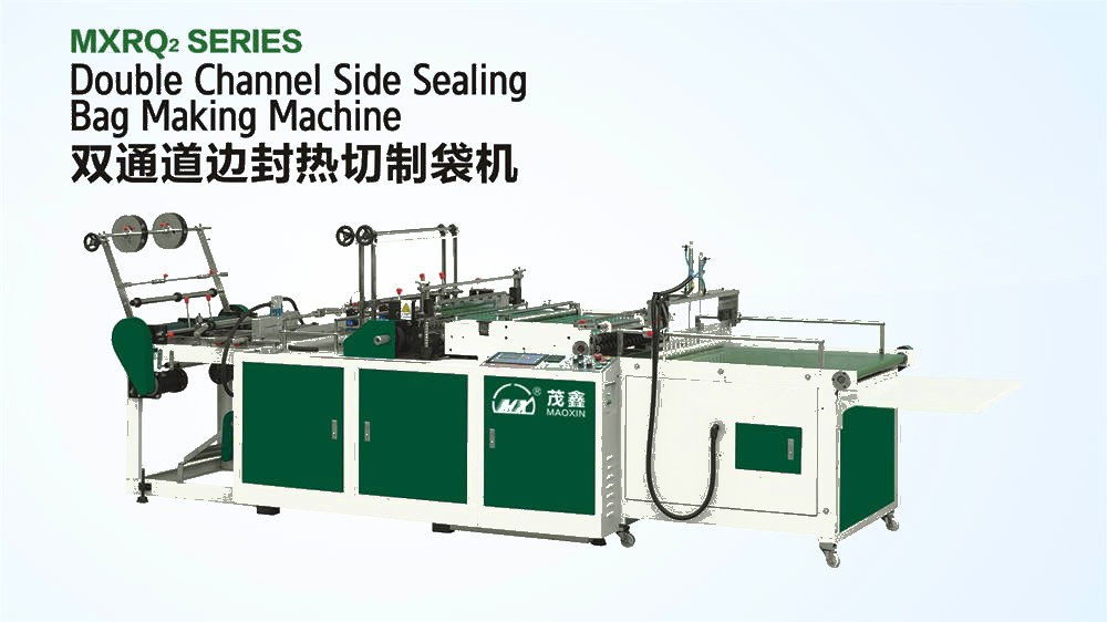 MXRQ系列 雙通道邊封熱切制袋機